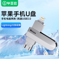 毕亚兹 128GB USB3.0苹果U盘U4-银 读速90MB/s iPhone/iPad双接口存储手机电脑两用