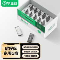 毕亚兹 8GB USB2.0 U盘 UP017 小容量招投标优盘 金属防水 车载U盘 一体封装 10个/盒