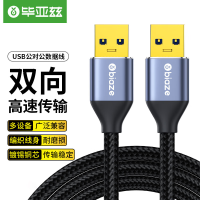 毕亚兹 双头USB3.0公对公数据连接线 3米 移动硬盘盒高速传输连接线 笔记本接散热器机顶盒