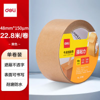 得力 JD180胶带 环保胶带 打包封箱 标识不透明胶带 牛皮纸封箱48mm*25y*150μm(棕色) (1卷/筒)