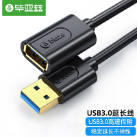 毕亚兹 USB3.0延长数据线公对母 高速传输数据连接线 U盘鼠标键盘打印机分线器加长转接线 1.5米 黑