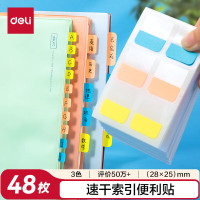 得力(deli)12袋装 3色索引标签贴指示贴 归类便利贴记事贴 28*25mm 8张/袋 25903