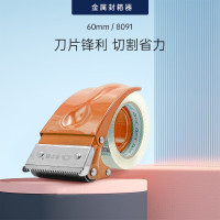 考尔德 (kaoerde)品牌8091封箱器打包器胶带底座 胶带切割机 办公用品 60mm/蓝黄随机/2个