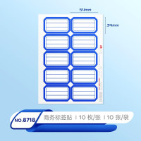 考尔德 (kaoerde)品牌8718 不干胶标签贴纸自粘性标贴 姓名贴 办公家庭学生 54*34mm-蓝色/10袋