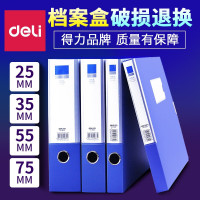 得力 单只装 蓝色 A4档案盒 文件资料盒收纳盒文件盒 5683