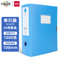 得力(deli)A4档案盒财务商务凭证文件资料收纳盒资料盒办公用品 [可装1000张]背宽100mm 5626ES