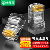 毕亚兹 五类水晶头 电脑网络连接器 CAT.5插面板金手指网线压接水晶头 100个装