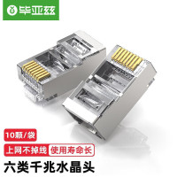 毕亚兹 六类RJ45水晶头 6类千兆工程级网络连接器 Cat6带屏蔽电脑8p8c网线接头镀金 10个/袋 TT16