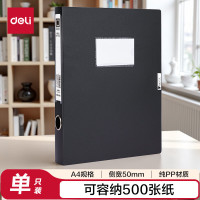 得力(deli )单只装 黑色A4 50mm厚 粘扣档案盒塑料文件盒 财会文件收纳资料盒 办公用品 5623