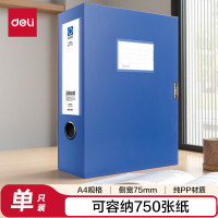 得力 单只装蓝色75mm 厚A4粘扣档案盒塑料文件盒 财会文件收纳资料盒 办公用品 5604