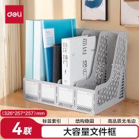 得力灰色 四联文件框 大容量收纳整理资料架标签分类归纳文件架办公室整理办公用品 9846