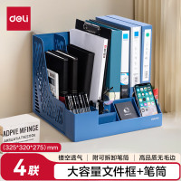 得力(deli)蓝色4联带笔筒多功能桌面档案收纳盒文件框栏篮盘书立架 办公用品置物架资料架子镂空 78981