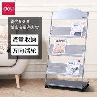 得力(deli)9308 灰色杂志架报刊架报纸架画册架子A4宣传单页资料收纳展示架办公室宣传册书报架