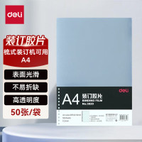 得力(deli) 梳式财务装订机 手动胶圈夹条打孔机 21孔文件打孔装订机 A4 透明装订胶片(50张)3820