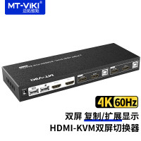 迈拓维矩(MT-viki) KVM切换器 HDMI2进2出双屏复制扩展显示 高清4K60Hz共享器 2进2出 MT-HK