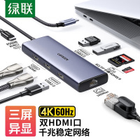 绿联 CM490 Type-C扩展坞双HDMI三屏异显千兆网口HUB3.0读卡器9合1