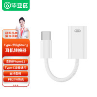 毕亚兹 耳机转接头 type-c转lightning转换器 支持iPhone15/16华为小米等手机充电数据传输