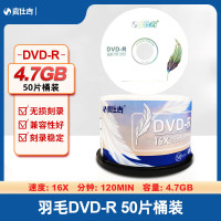嘉仕吉 刻录碟片单位企业办公视频数据刻录光盘4.7GBI羽毛款DVD-R 50片/桶