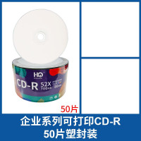 嘉仕吉 50片塑封装 HongQi企业可打印CD-R空白刻录光盘 车载音乐数据文件刻录碟片空盘片700MB 52X 80
