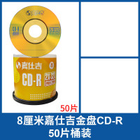 嘉仕吉 50片/桶装 金盘三寸CD-R空白刻录光盘 车载音乐数据文件刻录碟片空盘片220MB 24MIN