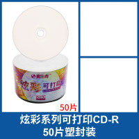 嘉仕吉 50片塑封装 炫彩可打印 CD-R空白刻录光盘 车载音乐数据文件刻录碟片空盘片700MB 52X 80Min