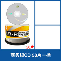 嘉仕吉 50片塑封装 HongQi商务银CD-R空白刻录光盘 车载音乐数据文件刻录碟片空盘片700MB 52X 80Mi