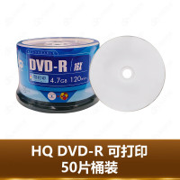 嘉仕吉50片/桶装 HongQi可打印 DVD-R空白刻录光盘 车载音乐数据文件刻录碟片空盘片4.7GB 16X 120