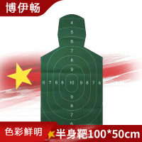 博伊畅 80克半身环 (带环墨绿色)100*50cm训练靶纸打靶器材考核打靶射击靶纸胸靶 500张/包