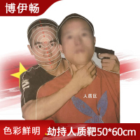 博伊畅 劫持人质靶 (1)50*60cm训练靶纸打靶器材考核打靶射击靶纸人质靶 1千张/包 (内含2包500张)