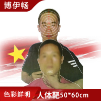 博伊畅 劫持人质靶 (2)50*60cm训练靶纸打靶器材考核打靶射击靶纸人质靶 1千张/包(内含2包500张)