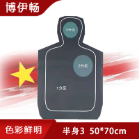 博伊畅 半身3 50*70cm 训练靶纸打靶器材考核打靶射击靶纸 半身3靶纸 500张/包