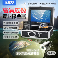 伴车安 探鱼器水下可视高清摄像头锚鱼显示屏夜视水底看鱼器摄像头钓鱼 F13PLUS7寸-30米可录像