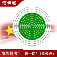 博伊畅 狙击环3(墨绿色)10*10cm 训练靶纸打靶器材考核打靶射击靶纸 狙击环3(墨绿色)靶纸 1千张/包