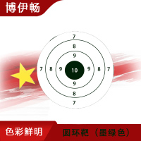 博伊畅 圆环靶(墨绿色) 40*40cm 训练靶纸打靶器材考核打靶射击靶纸 圆环靶(墨绿色)靶纸 1千张/包