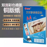 鑫莱美(Xinlaimei)5包装 彩喷双面铜版纸 菜单喷墨双面铜版纸 A4 彩喷双铜染料墨水纸 宣传册用纸160g/50张/包