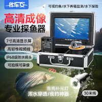 伴车安 探鱼器水下可视高清摄像头锚鱼显示屏夜视水底看鱼器摄像头钓鱼 F13PLUS7寸-30米可录像+1080p