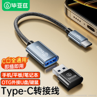 毕亚兹 OTG数据线 Type-C转USB转接头线 USB-C母转换器 华为小米安卓手机苹果MacBook电脑接U盘