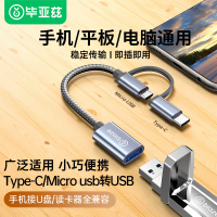 毕亚兹 OTG数据线转接头Type-C/Micro usb二合一安卓手机iphone16/15pro max接U盘连接线
