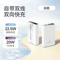 罗马仕 自带线充电宝20000毫安 [快充22.5W款]白色PAC10-172