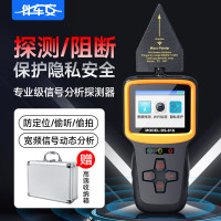 伴车安 室内精准定位信号筛查记录探测器 防窃听反偷拍监控查找分析仪 DS818