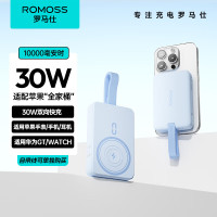 罗马仕(ROMOSS)磁吸无线充电宝30W快充1万毫安自带线 苹果手表充电AirPods充电 远峰蓝WMO10-191