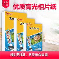 鑫莱美(Xinlaimei)5包 240克 7寸高光相纸 彩色喷墨染料打印证件照片纸 写真相片纸 100张/包