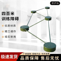 博伊畅 400米障碍移动款体能训练器材 跨桩