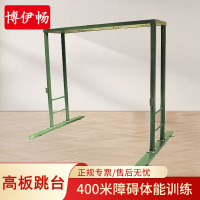 博伊畅 400米障碍移动款体能训练器材 高板跳台