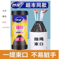 妙洁 抽绳束口垃圾袋 黑色 大号50cm*55cm 50只