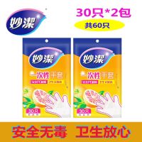 妙洁(MIAOJIE) 妙洁一次性手套PE食品级透明塑料手套加厚餐饮用吃龙虾薄膜手套 30只装*2包
