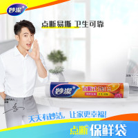 妙洁 保鲜袋点断式塑料食品袋子厨房超市 大号35*25cm 80只