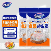 妙洁(MIAOJIE)食品保鲜膜套弹力防尘罩厨房家用保鲜袋食品级PE带松紧口冰箱菜罩 2袋共240只