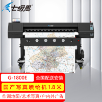 七级风 国产喷绘写真机G-1800E 1.8米单头 作训地图户内户外弱溶剂写真适用PP背胶绘图纸油画布