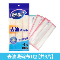 妙洁(MIAOJIE) 神奇去油抹布洗碗布 家用厨房清洁棉纱加厚毛巾百洁布 去油洗碗布1包[共3片]